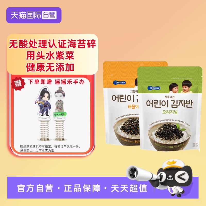 【自营】韩国BEBECOOK无酸海苔碎拌饭料健儿童康零食紫菜调味