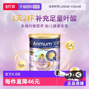进口含叶酸营养奶粉含勺800g Anmum安满孕期备孕期港版 罐 自营