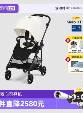 【自营】Cybex婴儿车Melio3Pro碳纤维轻便可坐可躺双向遛娃神器
