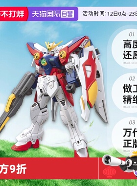 【自营】万代 HGAC 1/144 飞翼高达零式 新机动战记高达W ZERO EW