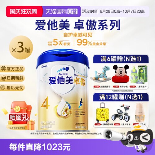 【自营】爱他美卓傲4段儿童调制乳粉800g*3罐装3-6岁官方正品