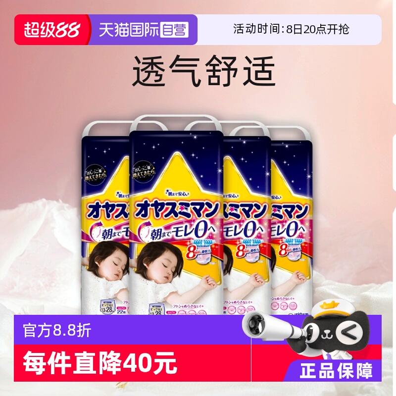 日本尤妮佳/moonyxxl22睡纸尿裤