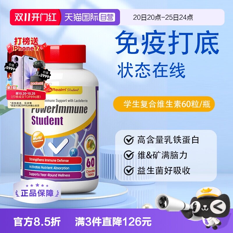 VitaRealm学生维生素进口