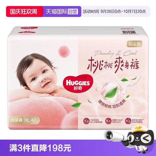 好奇铂金装纸尿裤成长裤