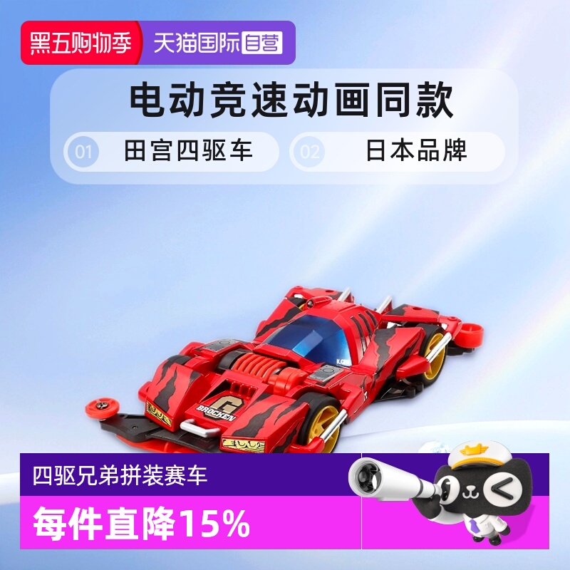 田宫四驱车巨无霸电动车拼装模型