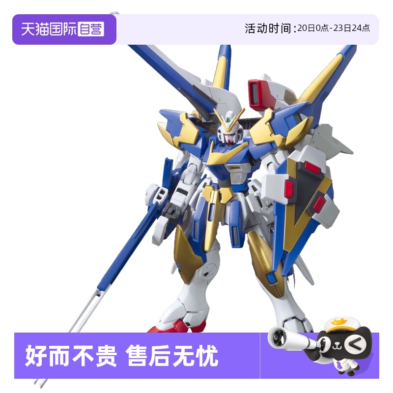 【自营】万代 HGUC 1/144 V2高达AB型（突击轰炸型）高达拼装模型