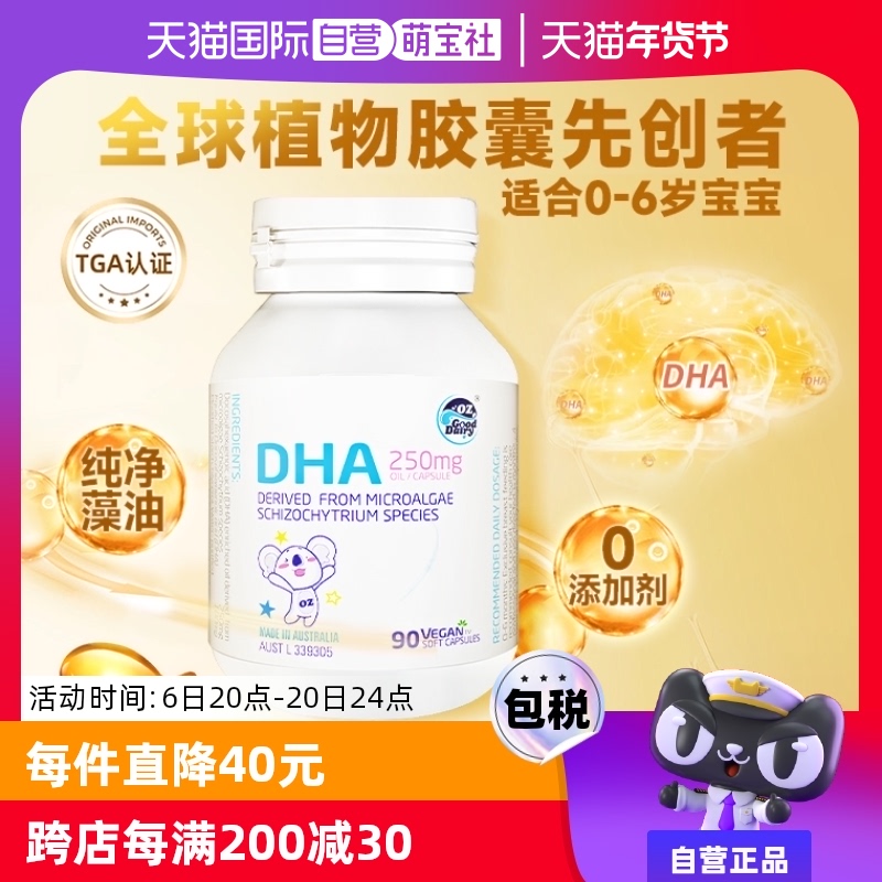 【自营】澳洲OZ Good Dairy澳乐乳藻油胶囊DHA婴幼儿宝宝新生儿