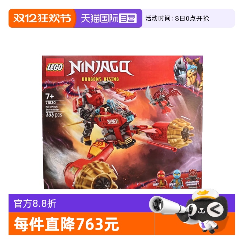 【自营】LEGO乐高71830凯的暴风机甲战车幻影忍者系列拼搭积木