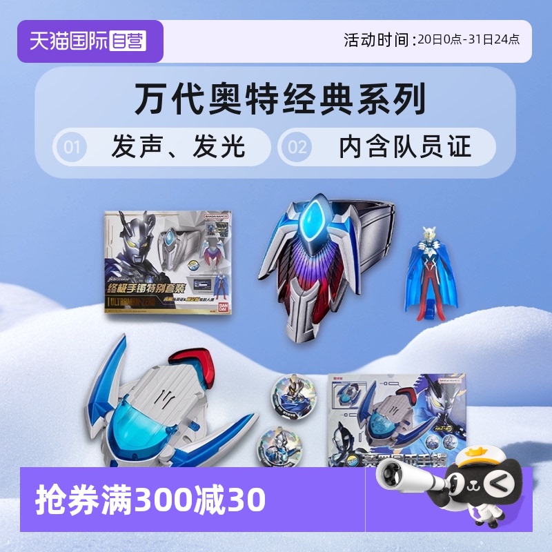 【自营】万代赛罗奥特曼终极手镯特别套装限定版软胶人披风队员证