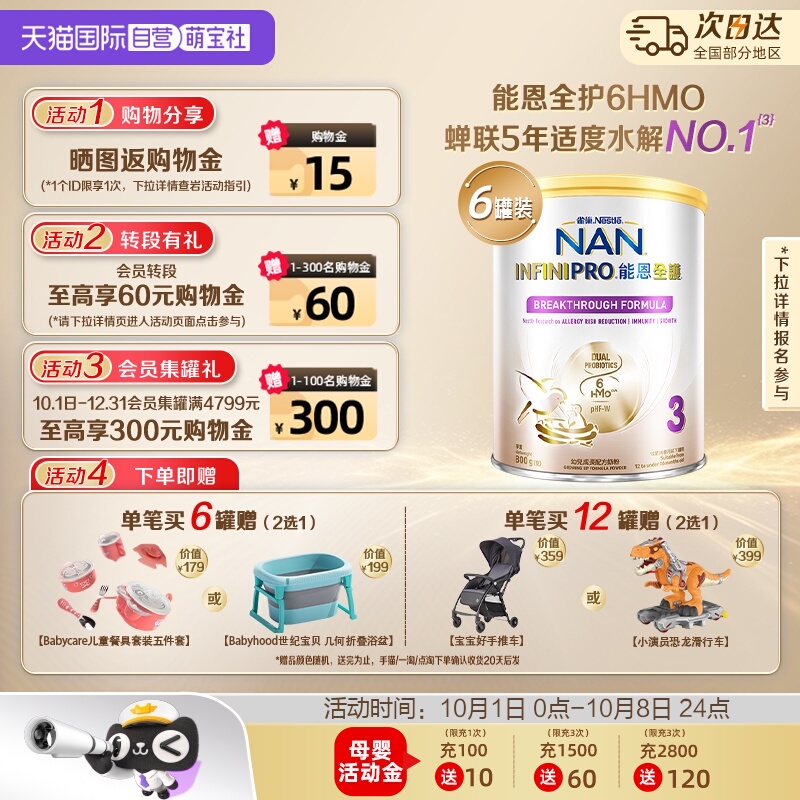 【自营】雀巢能恩全护3段6HMO益生菌适度水解低敏配方奶粉800g*6
