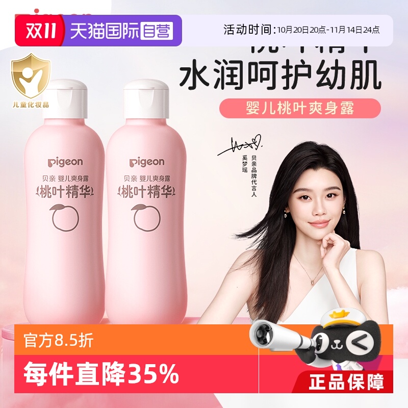 pigeon爽身200ml瓶装桃叶精华