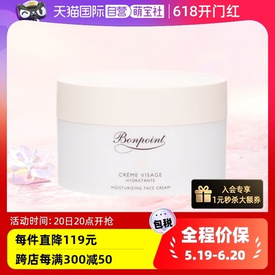 保湿滋润法国面霜bonpoint50ml