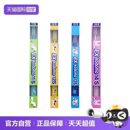 自营EXkodomo软毛牙刷狮王