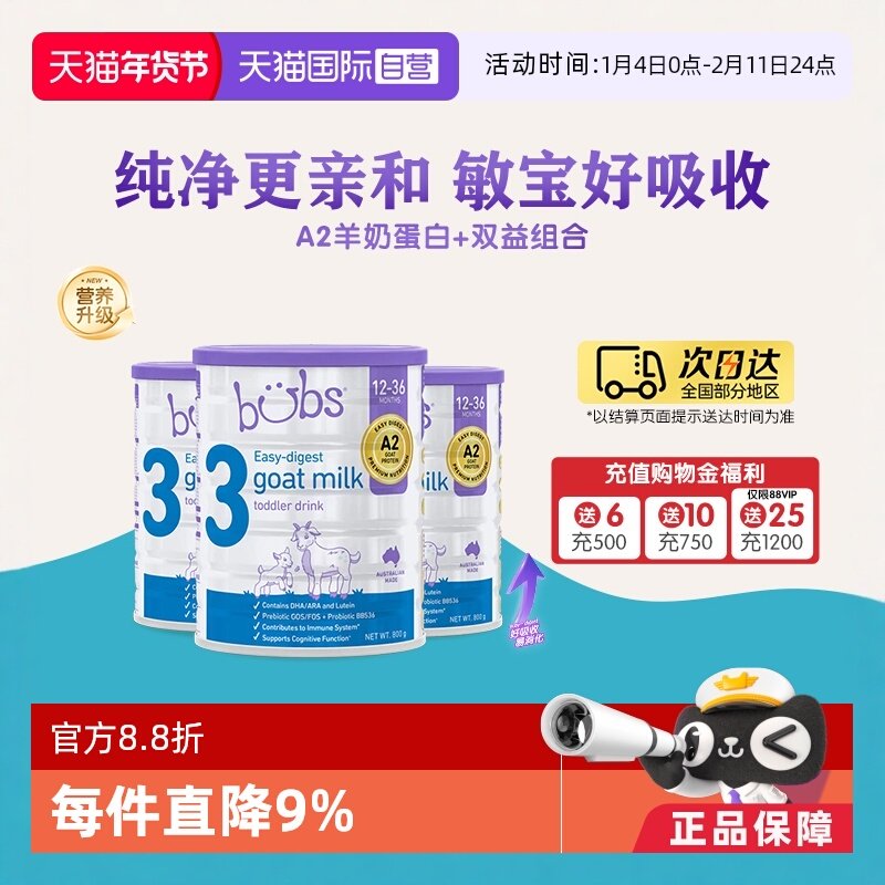 【自营】澳洲进口bubs婴儿a2配方益生菌益生元dha羊奶粉3段800g*3