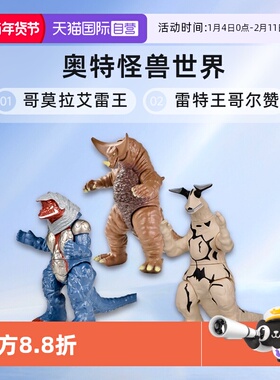 【自营】【中文版】奥特怪兽世界 哥莫拉 艾雷王 雷特王 哥尔赞