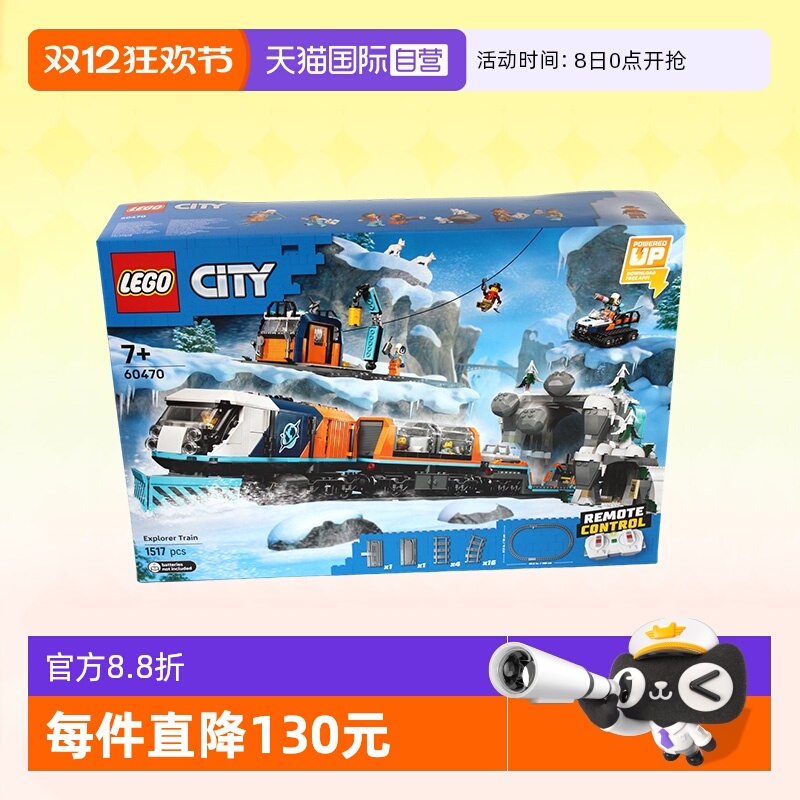 乐高城市60470极地探险特快列车