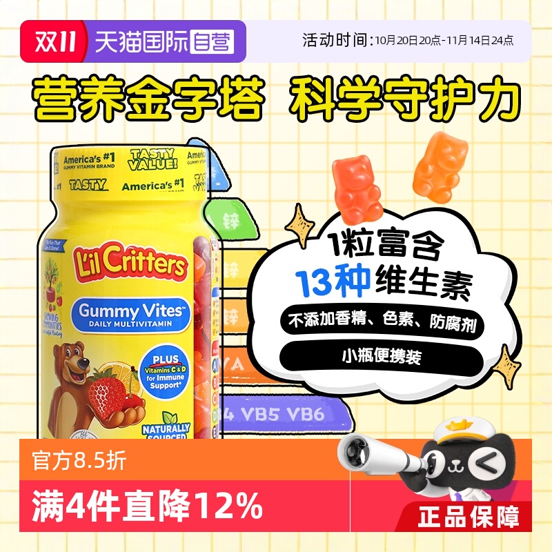 【自营】丽贵lilcritters小熊糖儿童复合维生素vd补锌vc软糖70粒