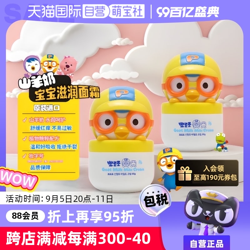 【自营】啵乐乐儿童面霜春夏宝宝润肤乳滋润补水保湿擦脸霜bb护肤