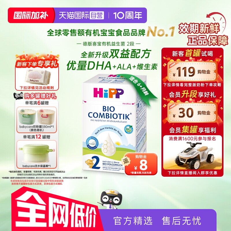 【自营】HiPP喜宝德国珍宝版有机益生菌婴幼儿奶粉2段 6-12个月