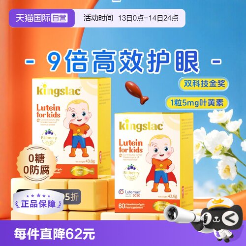 【自营】可维思叶黄素宝宝婴幼儿护眼儿童维生素预防散光近视2瓶