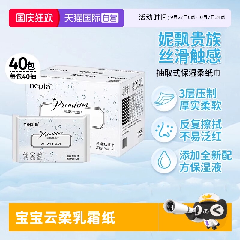 妮飘贵族保湿巾云柔乳霜
