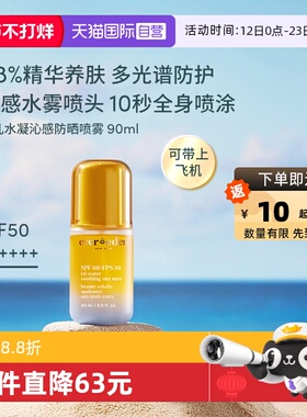 【自营】Evereden夏季儿童水感舒适抗光损高倍防晒喷雾SPF50 90ml
