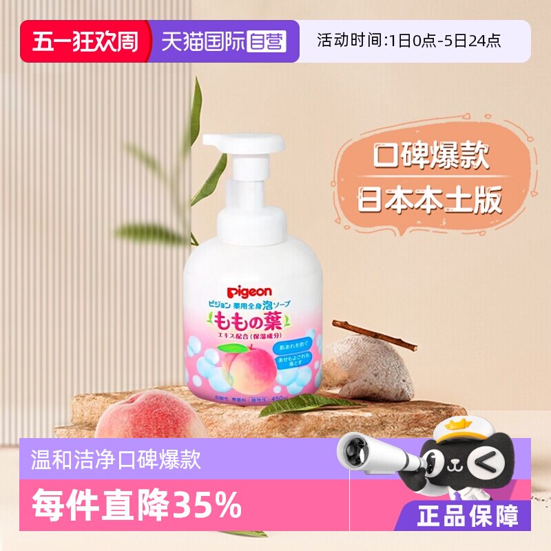【自营】日本进口 贝亲婴儿桃叶精华洗发沐浴露二合一泡沫型450ml