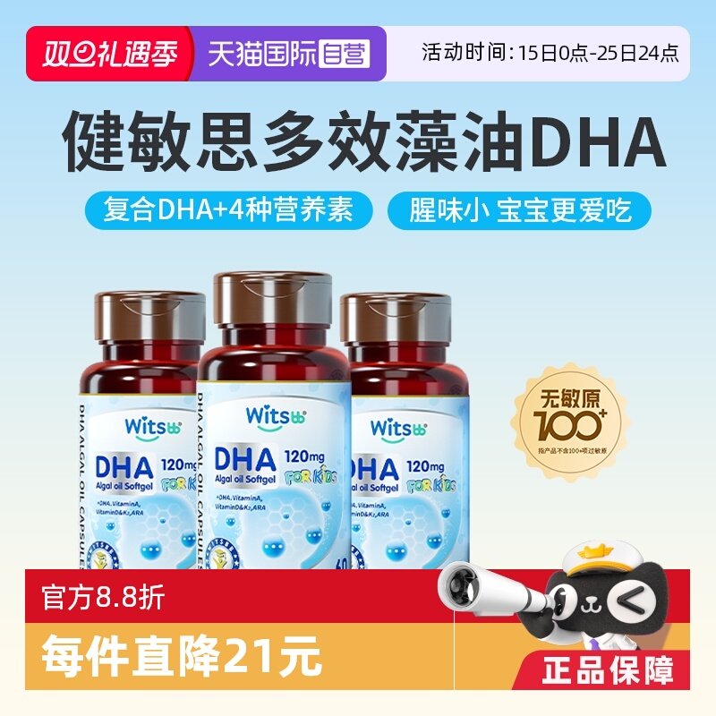 witsbb健敏思纯净藻油DHA