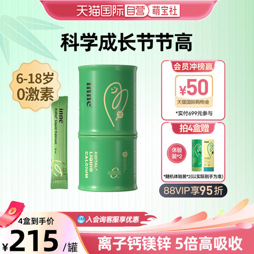 inne因你竹节钙钙镁儿童液体钙