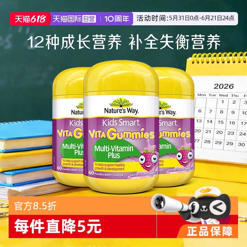 【自营】佳思敏儿童复合维生素C免疫力VC多维软糖青少年60粒*3瓶
