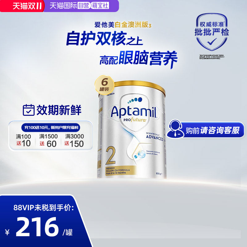 【自营】【批批严检】澳洲爱他美白金DHA叶黄素奶粉2段800g*6罐