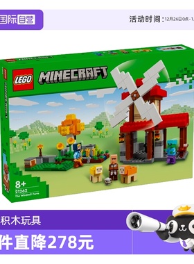 【自营】LEGO乐高我的世界系列21262风车农场男女孩拼搭积木玩具