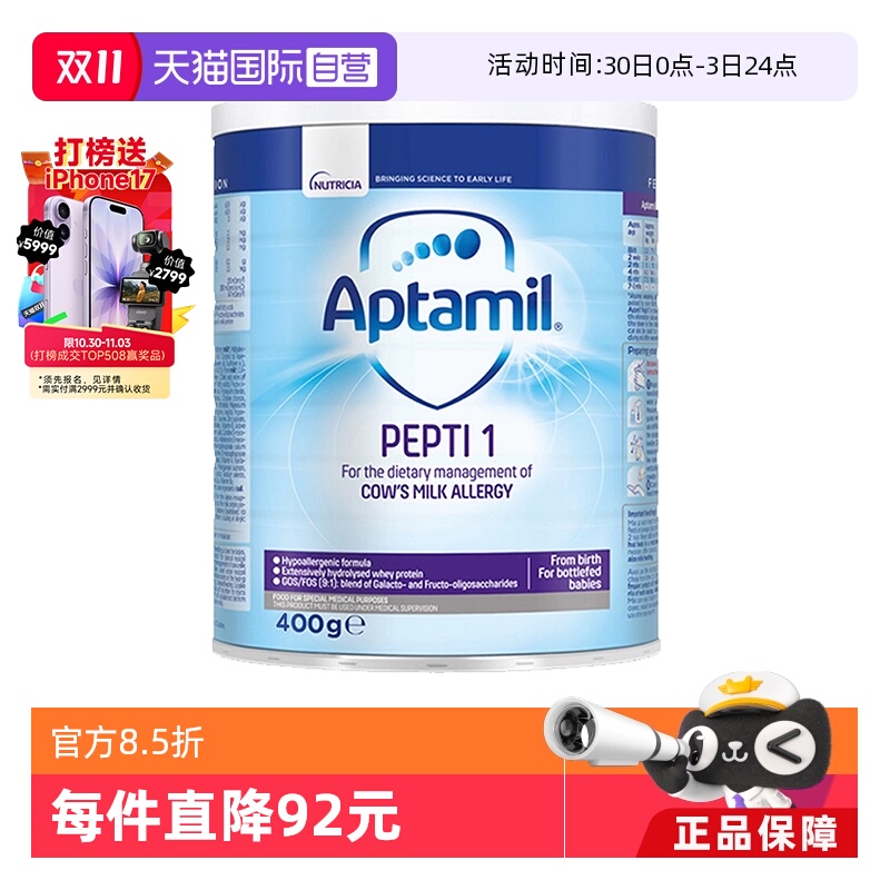【自营】爱他美(Aptamil)深度水解奶粉 婴儿配方奶粉 1段400g