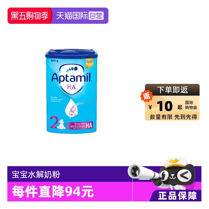 【自营】德国爱他美HA适度水解婴儿配方奶粉低敏宝宝 2段800g/罐