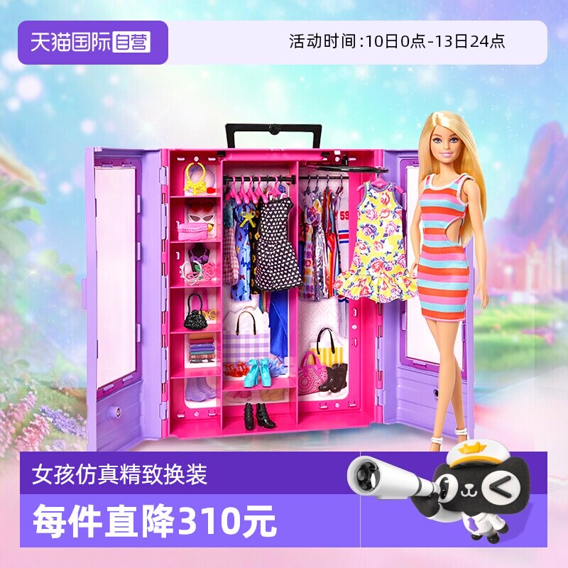 【自营】芭比娃娃玩具套装女孩公主礼盒衣橱单个仿真精致换装时尚