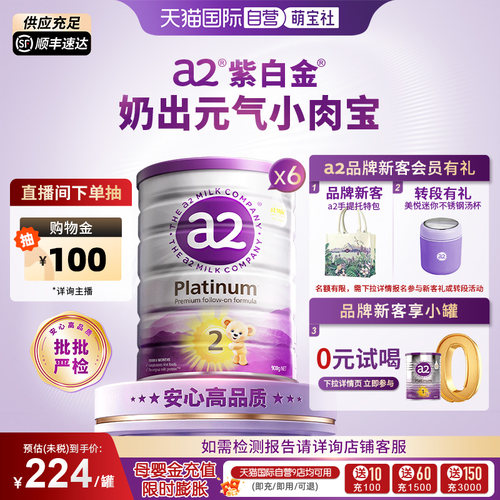 a2升级白金牛奶粉2段6-12个月6罐