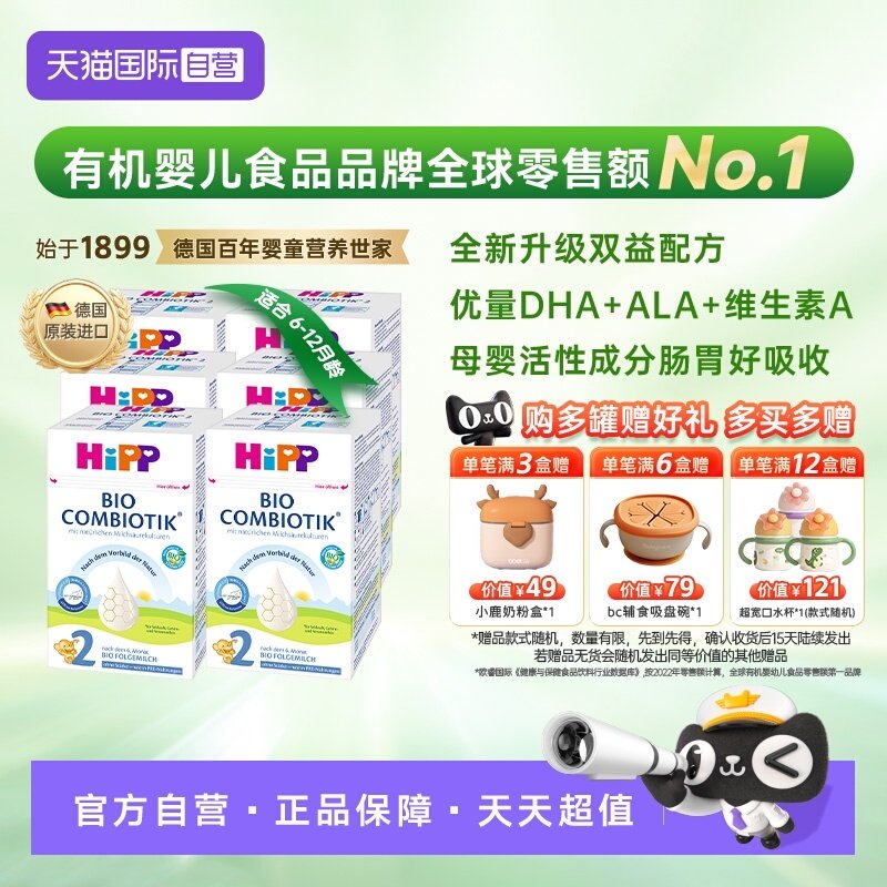 【自营】HiPP喜宝德国珍宝益生菌婴儿奶粉2段*6盒 无淀粉 6-12月