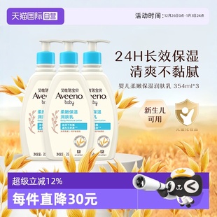 3宝宝滋润保湿 Aveeno艾惟诺婴儿童每日润肤乳354ml 补水 自营