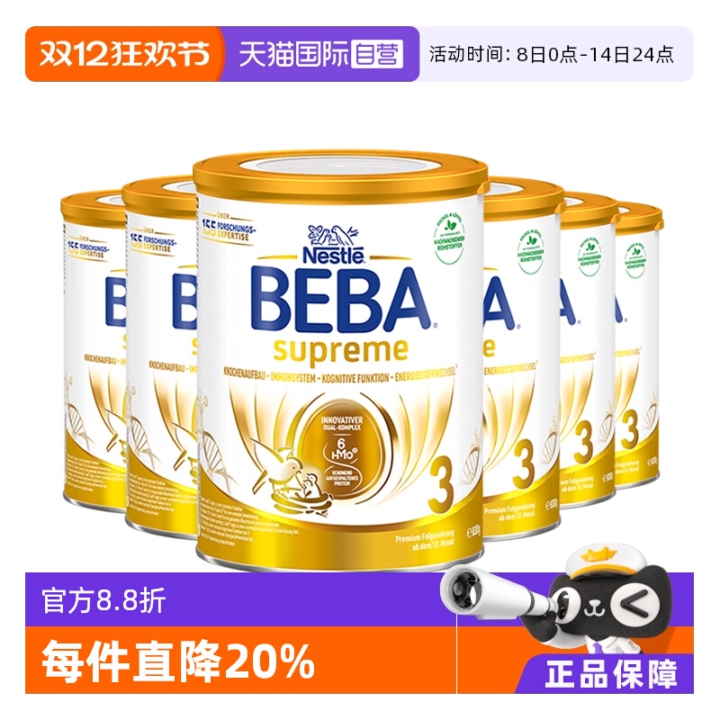 德国雀巢BEBA至尊六种HMO高端