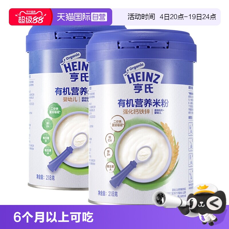 亨氏钙铁锌有机营养米粉