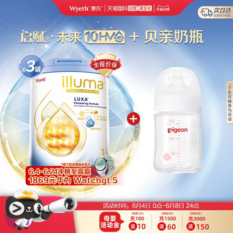 【自营】惠氏启赋未来10HMO奶粉1段800g*3罐+160ml贝亲奶瓶