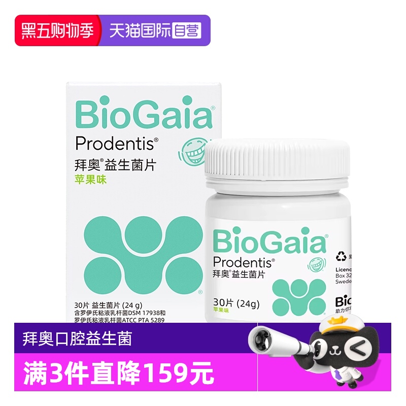 直营拜奥益生菌儿童益生菌清新