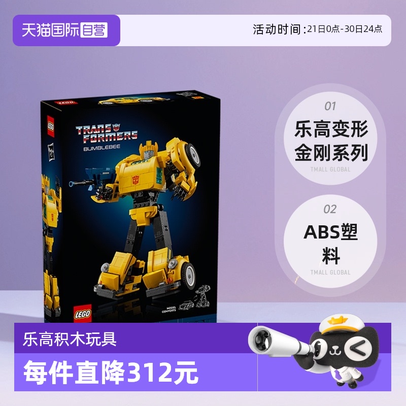 【自营】LEGO乐高10338变形金刚大黄蜂男孩拼装积木玩具礼物