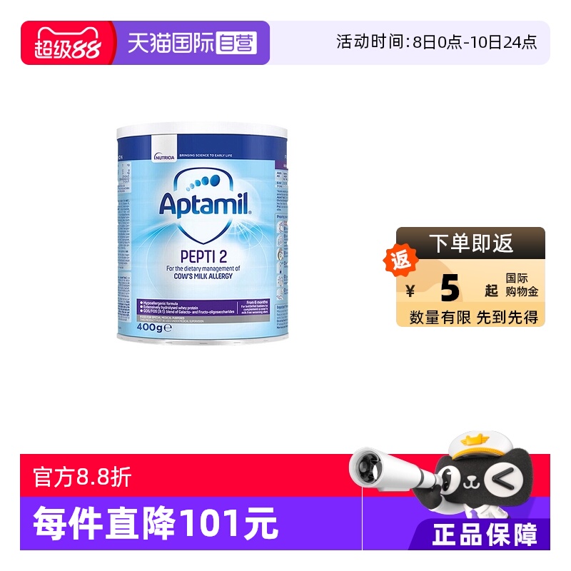 【自营】爱他美（Aptamil）深度水解奶粉 婴儿配方奶粉 2段400g