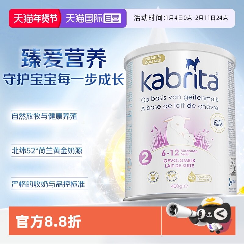 【自营】佳贝艾特羊奶粉荷兰版白金装二段2段400g*1罐