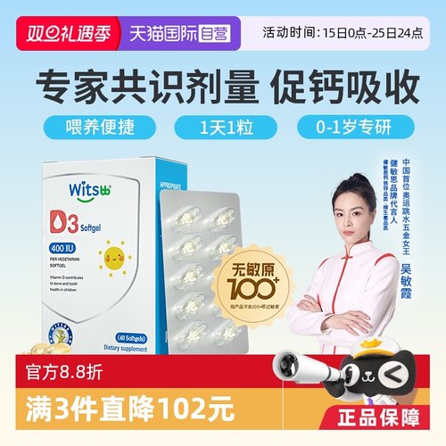 witsbb健敏思维生素D椰子口味是