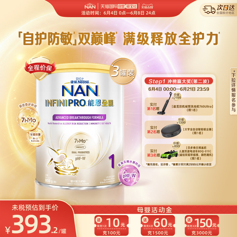 【自营】雀巢能恩全护1段7HMO益生菌适度水解婴儿配方奶粉800g*3