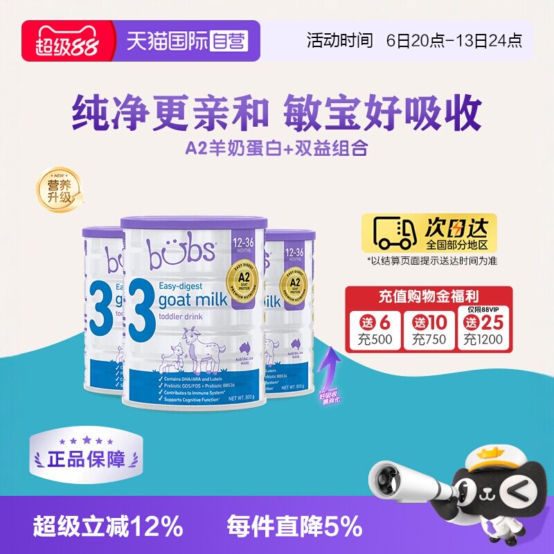 【自营】澳洲进口bubs婴儿a2配方益生菌益生元dha羊奶粉3段800g*3