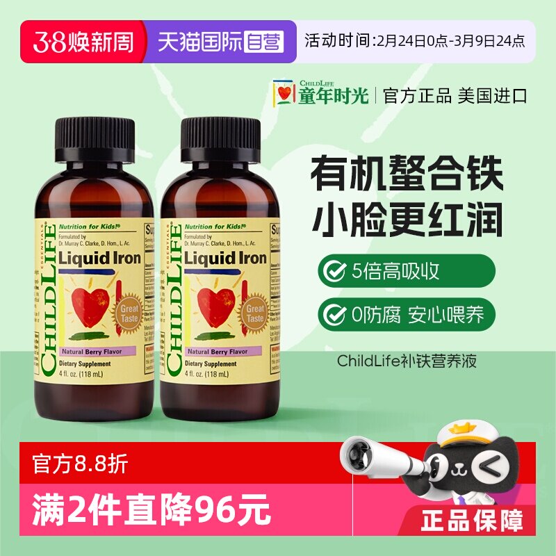 【自营】童年ChildLife补铁营养液*2 婴幼儿童宝宝小脸红润气色好