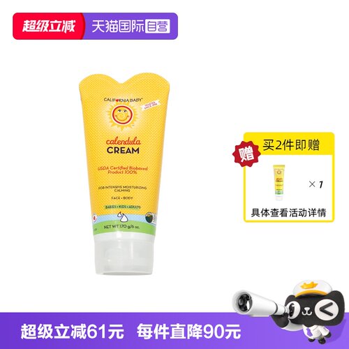 加州宝宝婴幼儿金盏花面霜170g